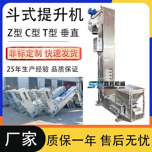 不锈钢斗式提升机大米玉米颗粒Z型给料机垂直上料机茶叶Z型提升机