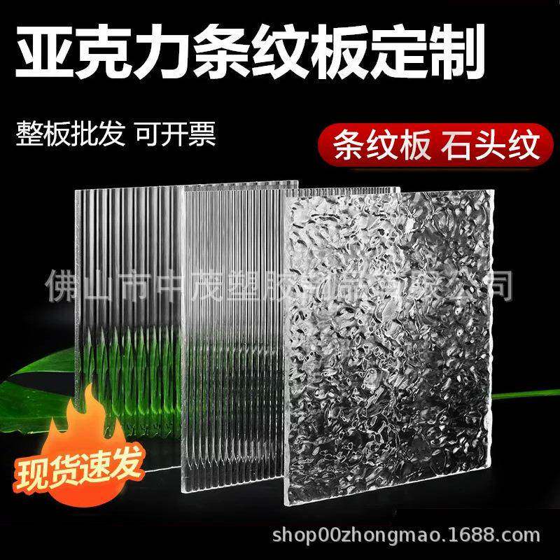 条纹石头纹亚克力板材水波纹屏风隔断防尘柜门有机玻璃整板