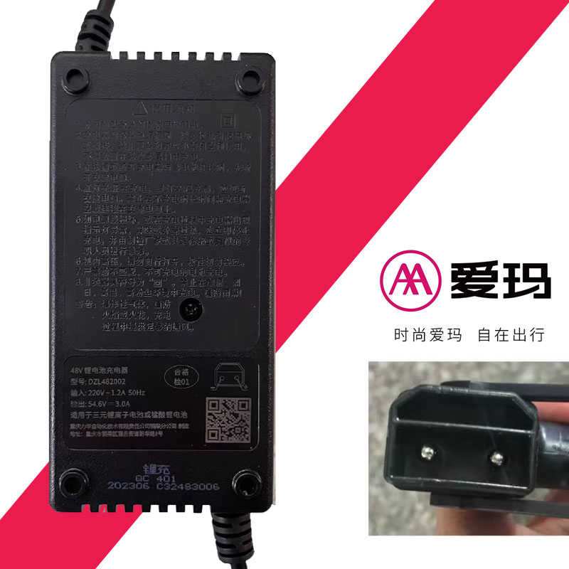 电动车宝糖官方自.爱玛停原装锂电池充电器正品原厂6v3a48v20ah54