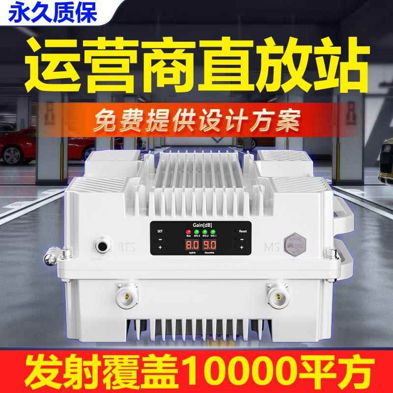 地下室ktv酒店山区直放站大功率手机讯号放大增强接收器三网通45g
