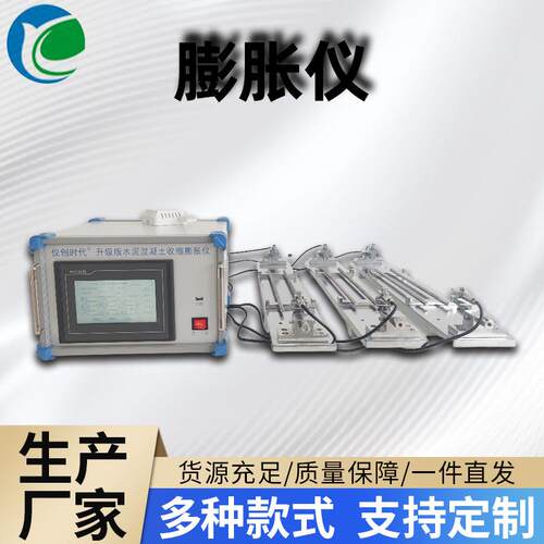 厂家直供全自动混凝土收缩膨胀仪YC-SSJ干缩测定仪多通道在线检测