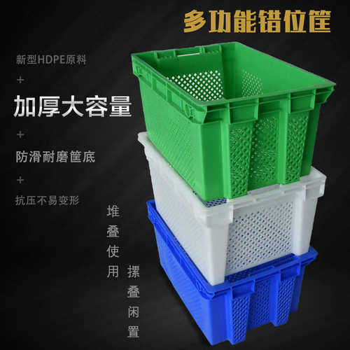 加厚反转错位筐 水果蔬菜豆芽食品胶框冰鲜冷链茶叶仓储 周转箩筐