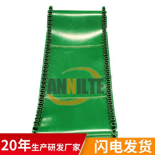 ANNILTE厂家大倾角PVC输送带 裙边挡板轻型传送带无缝不藏料