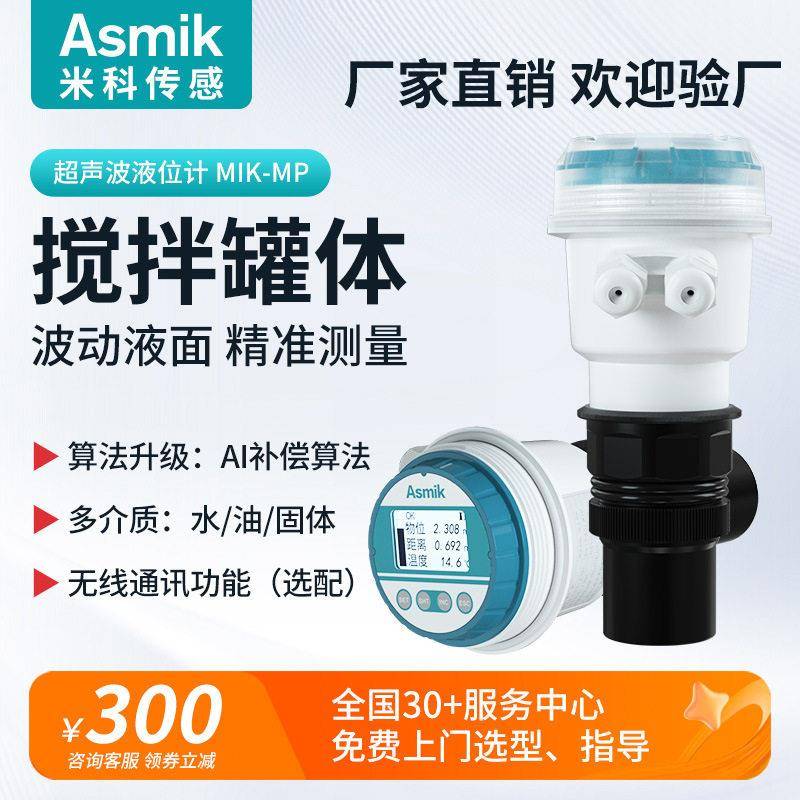 一体式超声波液位计精度搅拌储液位变送器污水处理水位控制器