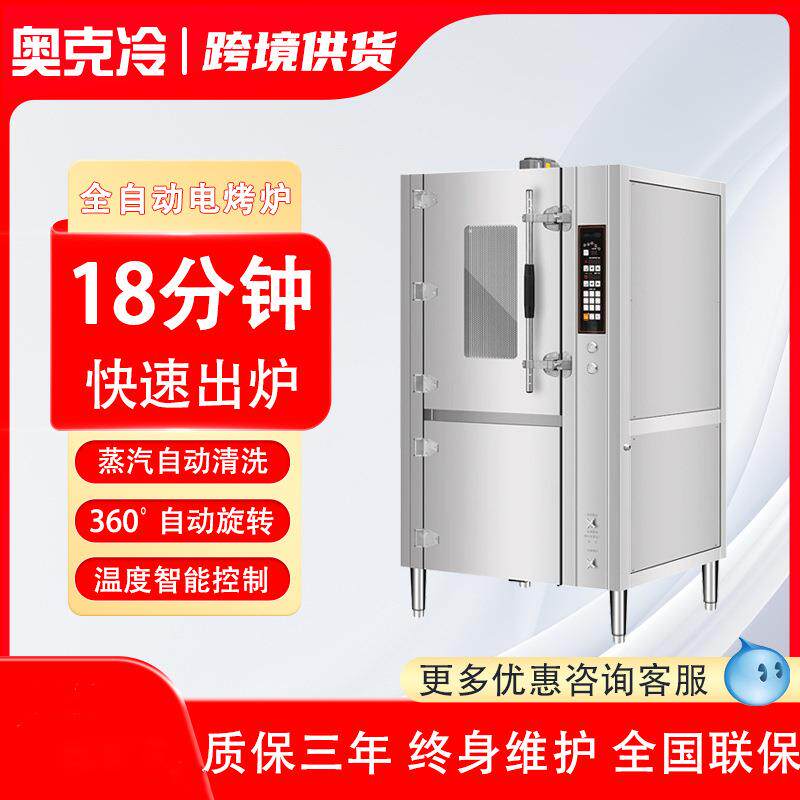 商用快速电烤鸭炉子全自动烧鸡烧鸭五花肉旋转烧腊烤箱微波