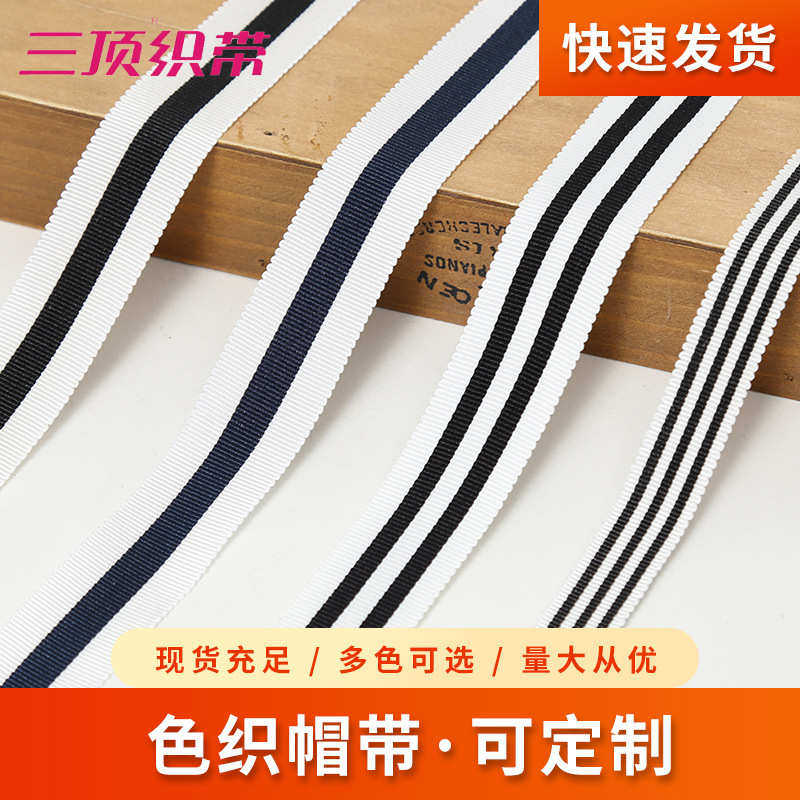 厂家供应三顶涤纶织色织帽带包装diy织带 牙边带涤纶螺纹帽带,纺织面料/辅料/配套,织带/丝带/缎带,淘宝优惠券,粉丝福利购,淘宝优惠卷