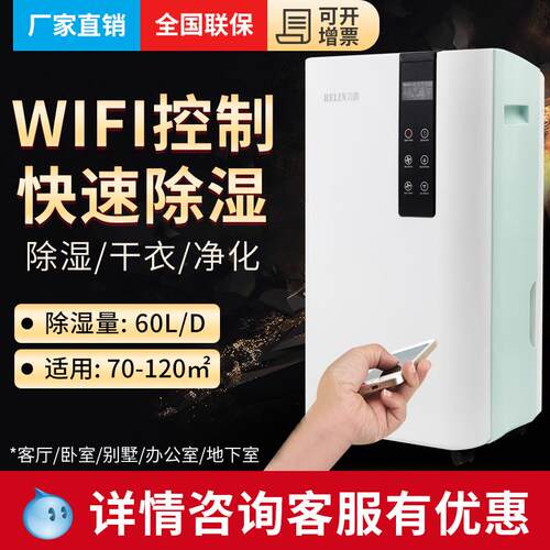 贝菱BL-860E家用除湿机带wifi控制客厅仓库公室抽湿机实验室