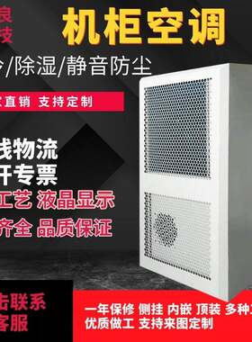 户外机柜空调 室外机壁挂式机柜交流压缩机空调 机柜冷却机空调器