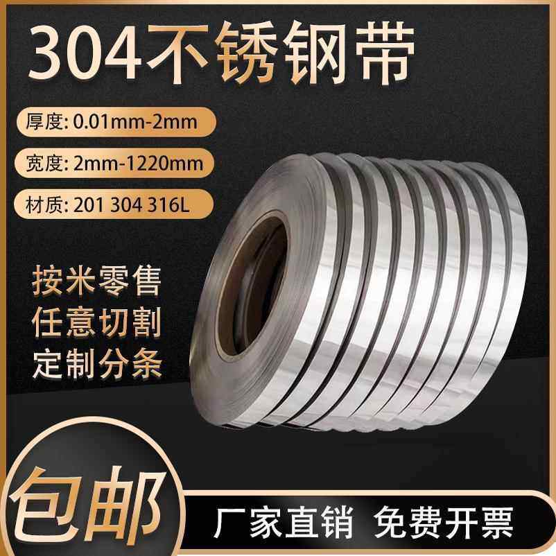 304/316不锈钢钢带打包带扎带超窄弹簧钢带薄片0.01-2mm不锈钢条,金属材料及制品,钢板,淘宝优惠券,粉丝福利购,淘宝优惠卷
