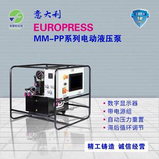 专业销售EUROPRESS手动泵数字显示泵电动泵MM-PP系列液压泵