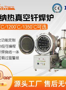 1450度真空钎焊炉金刚石钎焊炉银基镍基合金钎焊炉源头工厂现货