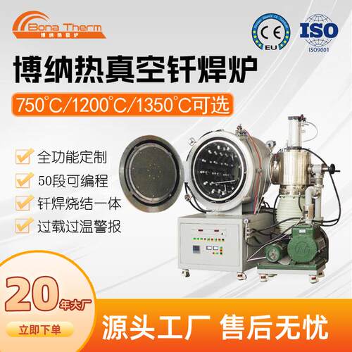 金刚石刀具钎焊炉CBN钎焊炉1350度钼箔炉陶瓷金属钎焊售后无