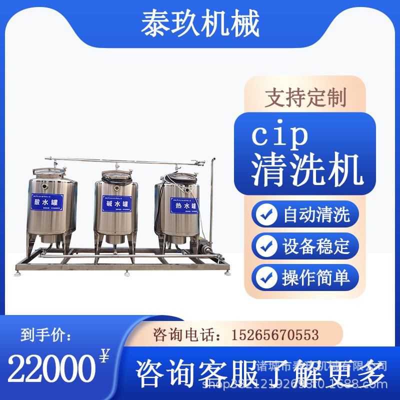 大型自动CIP清洗系统全自动cip清洗设备半自动CIP清洗机系统果