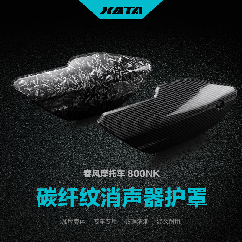 碳纤维消声器其他摩托车用品