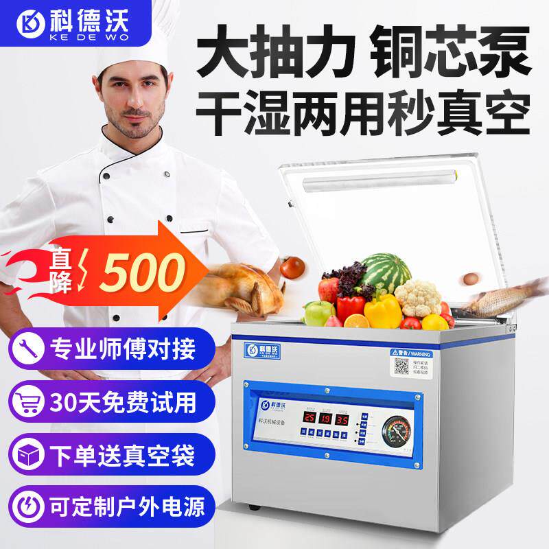 科德沃台式真空机食品包装机小型家用干湿全自动抽真空封口机商用