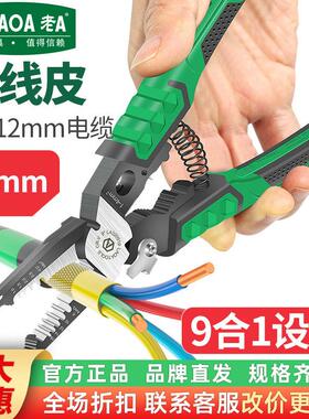 老A9合1多功能尖嘴钳工业级剥线钳剪线钳迷你电工钳手工专用钳子