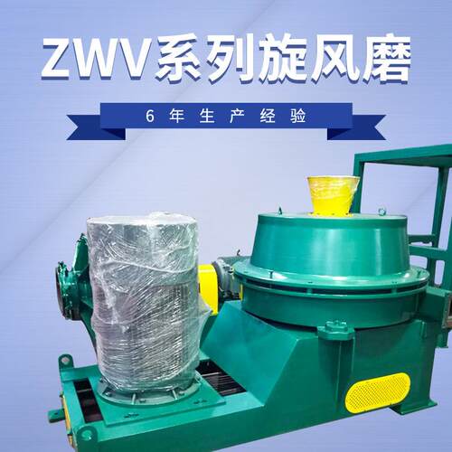 电子粉碎机配件ZWV系列旋风磨超声波粉碎机破碎机 细磨机浙江厂家