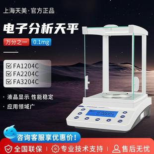 上海FA1204CFA2204C0.1mg电子天平万分之一电子分析天平