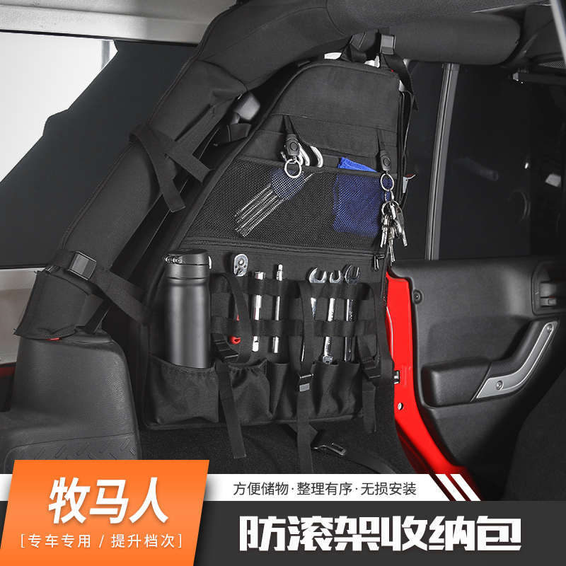 jeep吉普牧马人后备箱防滚架储物收纳包尾箱工具包置物袋改装配件