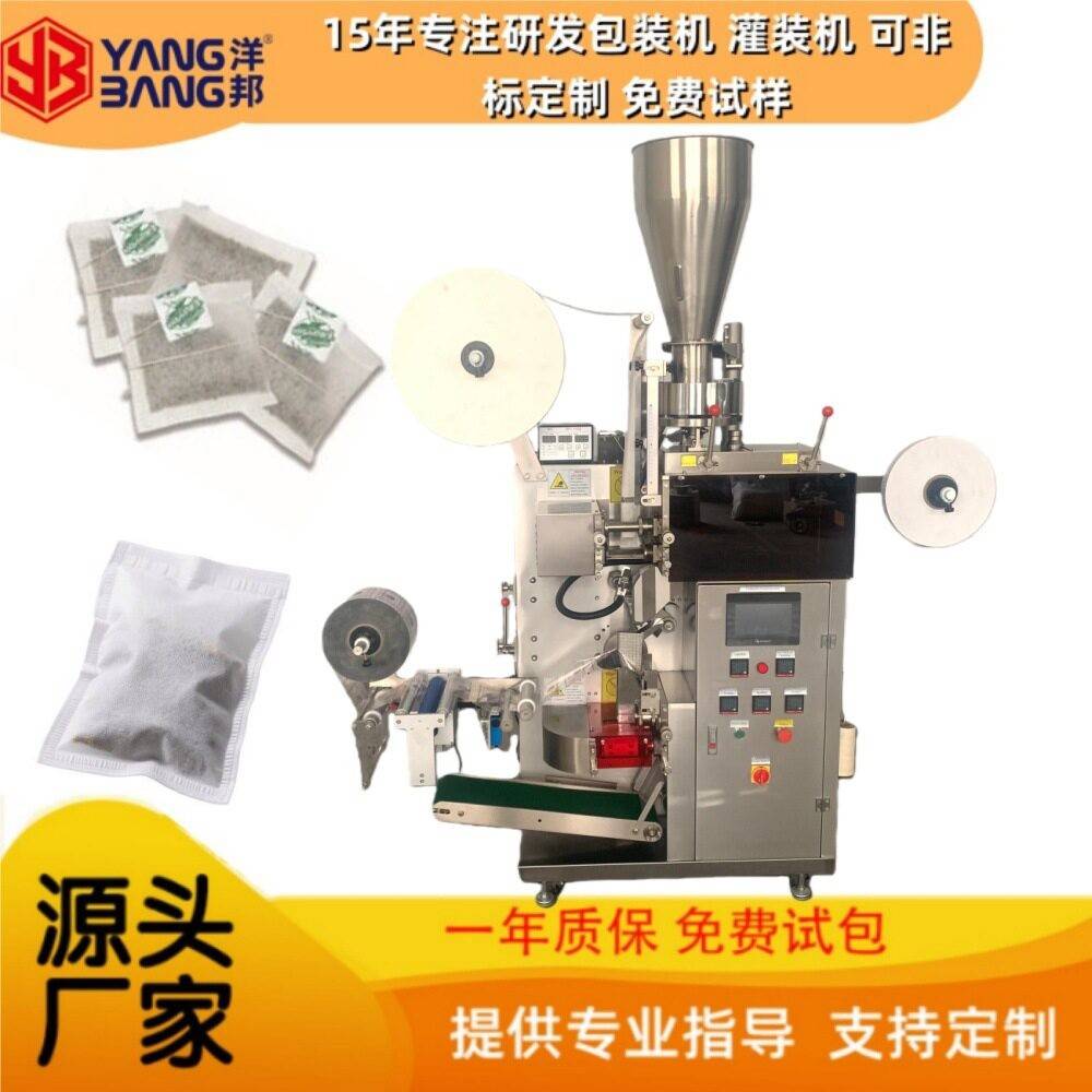 180C全自动袋泡茶包装机家用商用两用滤纸袋茶叶自动包装设备厂家