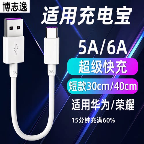 适用充电宝Type-C快充数据线