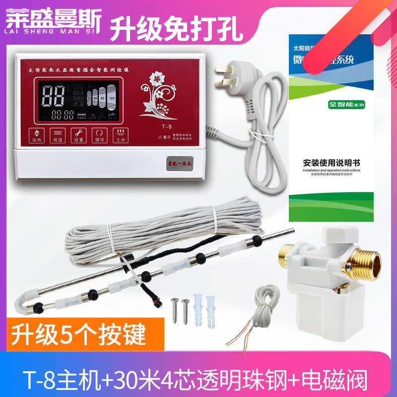 太阳能热水器控制器全智能测控微电脑上水通用仪表显示屏配件大全