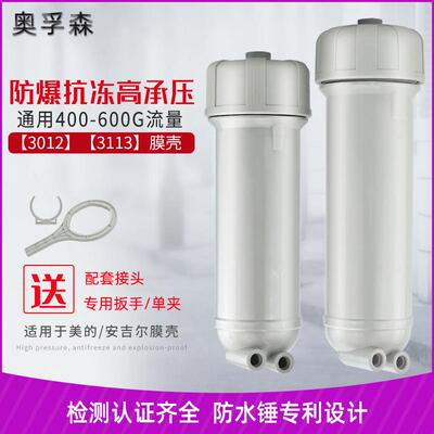 600G纯水机反渗透RO膜壳3213奥孚森3012售水机防爆800G净水器配件