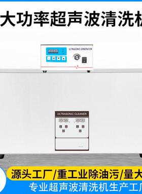 大功率超声波清洗机工业除油除积碳喷油嘴管道轴承超声波清洗机