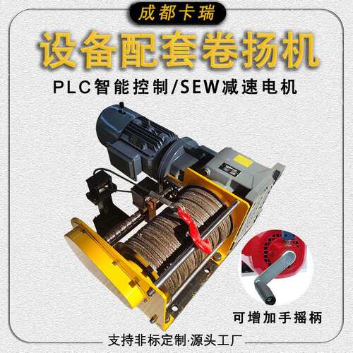 新品优惠sew减速电机设备配套PLC工业绞车多功能小型电动卷扬机