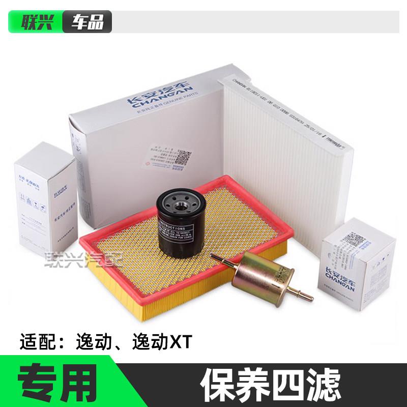 适配逸动 致尚XT空气滤芯空调滤空滤芯机油滤汽油滤芯格三滤四滤