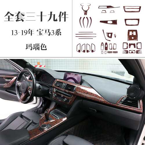 13-19款3系320li  F30 F32 3GT 桃木内饰碳纤纹理 改装排档框贴件