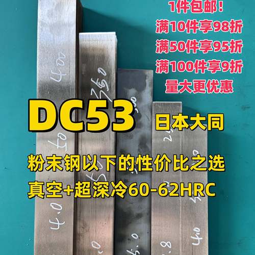 DIY制刀DC53钢板 模具钢条钢片 dc53薄板淬火进口板料