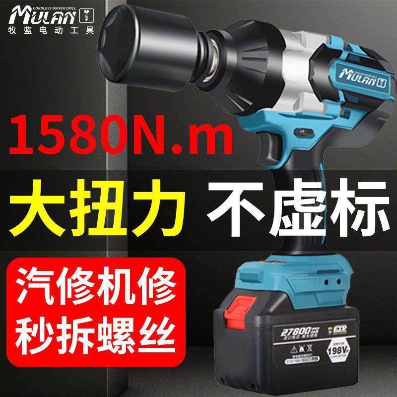 牧蓝大扭力充电式电动板手无刷锂电扳手汽修专用重型冲击专用风炮