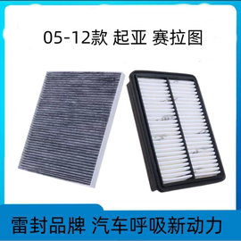 适配起亚赛拉图空调滤芯，空气格05-12款空滤原厂升级汽车配件