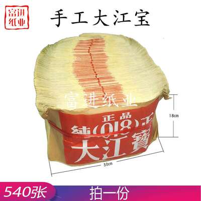 大江宝540份手工元宝寿宝草纸会纸烧纸钱老式火纸喜庆手工折纸品