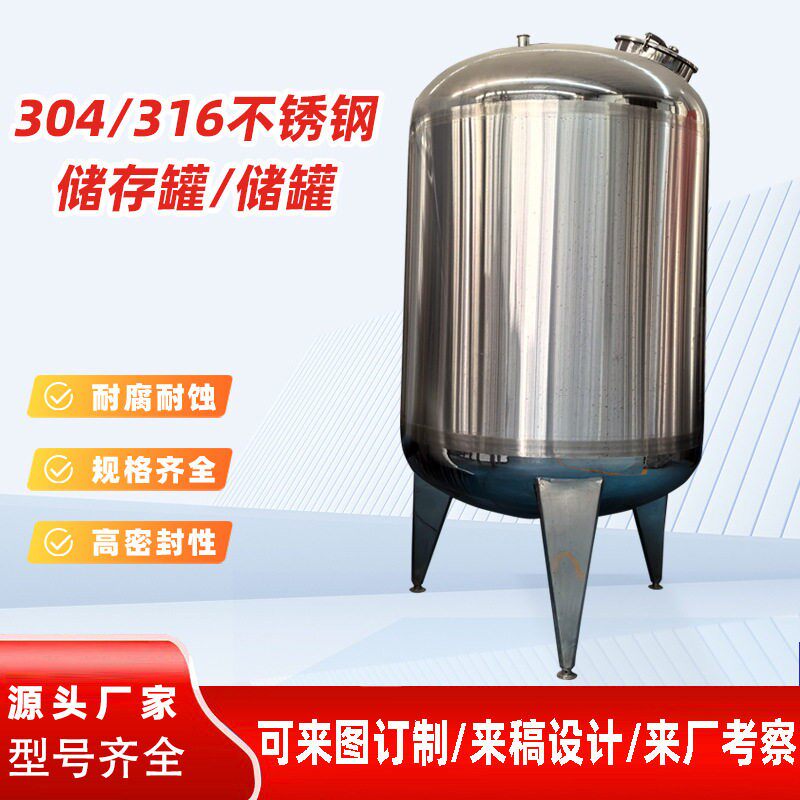 不锈钢电加热搅拌化工洗衣液储存酿酒醋饮料存水304乳化