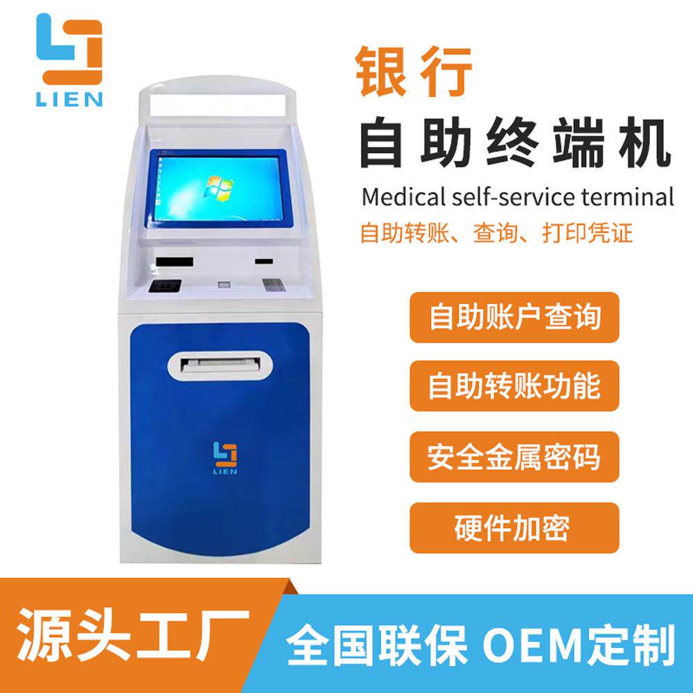自助查询终端机转账发卡一体机移动立体触控设备银行大厅智能查询