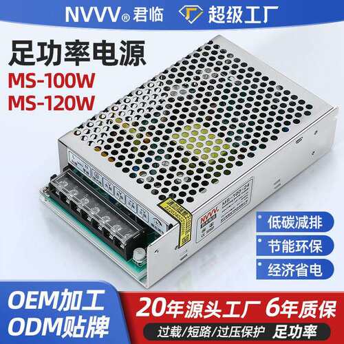 MS-100/120W开关电源监控交流220转直流12V24V灯带门禁电源