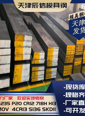 45号钢模具钢板Q235 A3 P20 cr12mov S136H 718H精板光板钢材圆棒