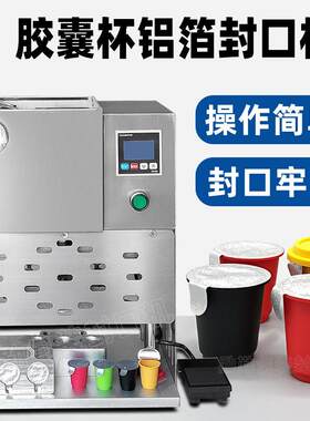小型杯铝箔封膜机益生菌粉末注塑杯子封口机速溶咖啡PP杯封杯机