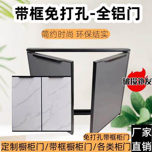 带框铝合金整体橱柜门定制碳晶门板定做灶台厨房?具车门自装免打