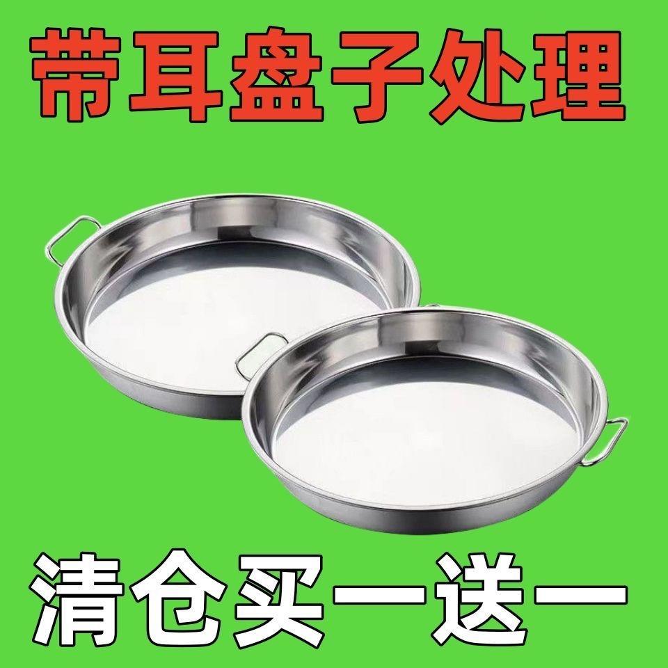 不锈钢圆盘盘子平底糕盘家用 蒸盘圆形盘子做凉皮锣锣商用托盘