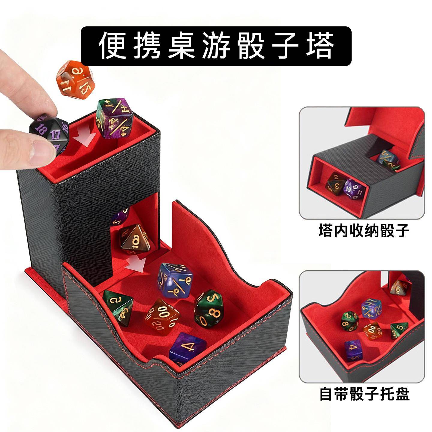 便携骰塔桌游骰子塔PU骰子盒色子游戏王RPG折叠收纳骰子托盘布袋