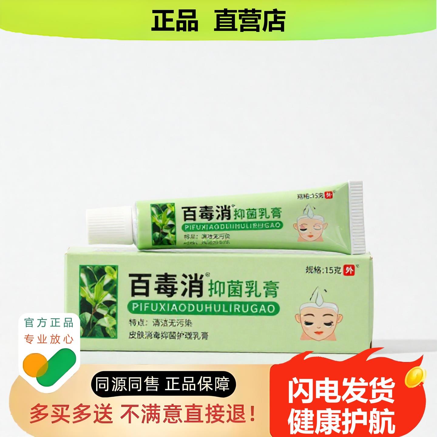 买1赠1百毒消官方正品止酸独家传承进口配方头晕红血丝