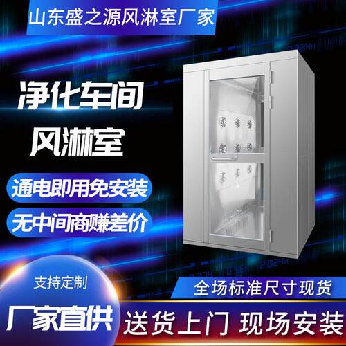 食品厂风淋室肉制品加工无尘车间净化风淋房不锈钢风淋门人双吹