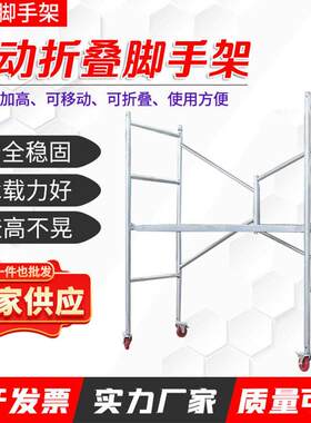脚手架折叠升降平台室内外便携移动带轮子装修马凳加厚活动架子