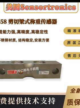 美国Sensortronics原装汽车衡/罐装秤65058S125K-1000W称重传感器