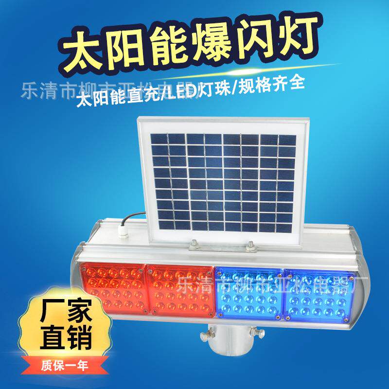 爆闪灯厂家太阳能爆闪灯 双面红蓝频闪灯路口爆闪 危险路段警示灯