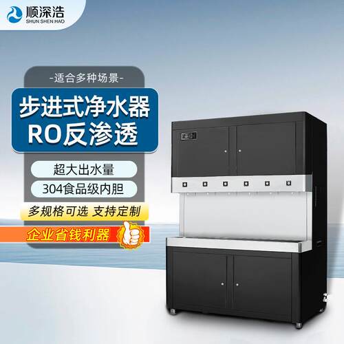 直饮水机开水器电热烧水器工厂学校机场车站单位净水器多级过滤