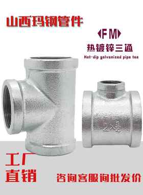 热镀锌三通接头水管变径四水管内丝异径镀锌自来水铁6分转4分内牙